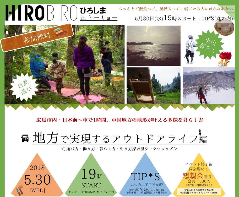 HIROBIRO.ひろしま in トーキョー