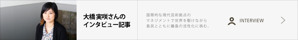 大橋 実咲さん