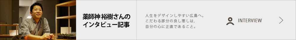 薬師神 裕樹さん