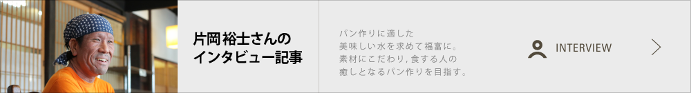 片岡 裕士さん