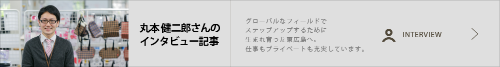 丸本 健二郎さん