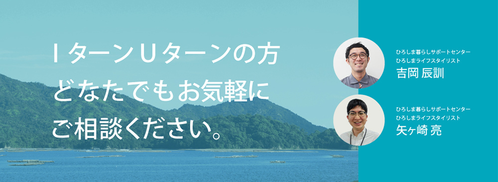 HIROBIRO.ひろしま移住メディア