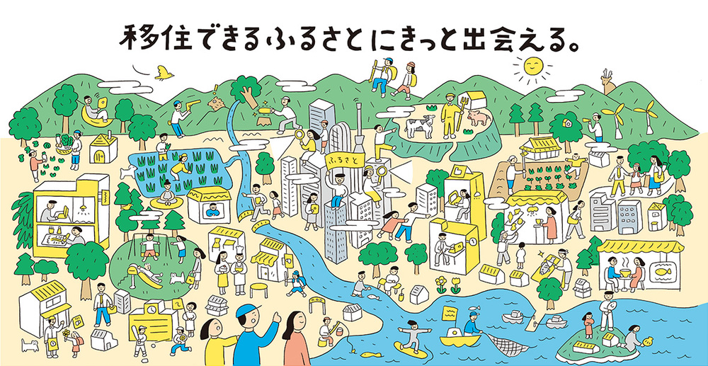 【終了しました】【10月10日・11日開催！】「ふるさと回帰フェア2020」に出展します