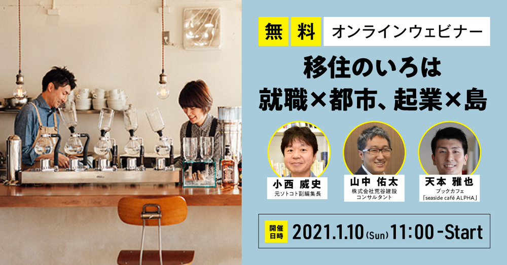  【オンライン】移住のいろは 広島らしい働き方（就職×都市・起業×島）〔ひろしまCターンフェア〕