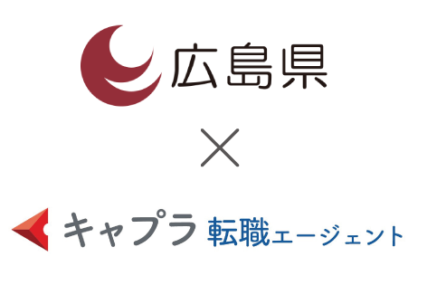 【終了しました】【オンライン開催】7月17日（土）広島県へのＵターン・Ｉターン転職相談会