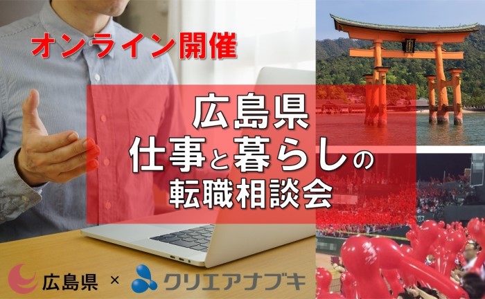 【オンライン開催】11/27（土）、28（日）HIROBIRO.ひろしま 仕事と暮らしの相談会