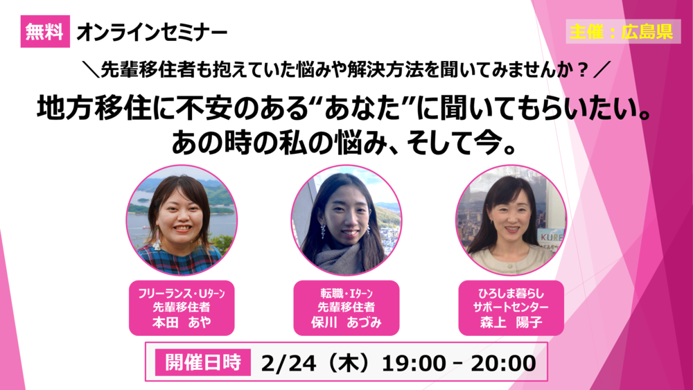 【終了しました】【オンライン】地方移住に不安がある 