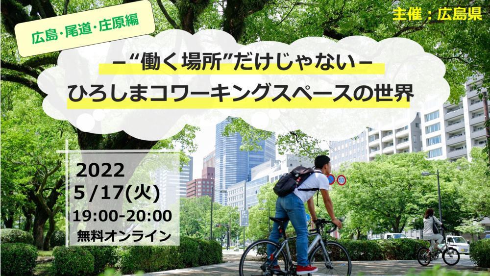  【終了しました】【オンライン】～