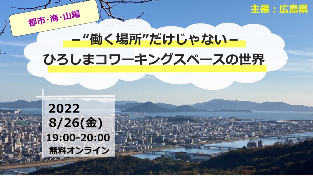 【終了しました】【オンライン】～