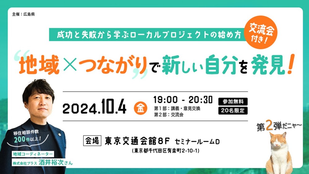 【終了しました】【第2弾!リアル開催】地域×つながりで新しい自分を発見！～実践者と語る、地域の活かし方～