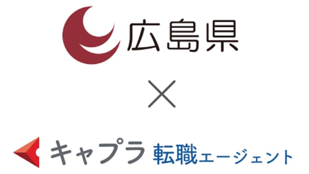 【広島県×キャプラ転職エージェント共同開催】10/25（土）仕事と暮らしの転職相談会