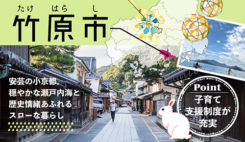 竹原市|安芸の小京都。穏やかな瀬戸内海と歴史情緒あふれるスローな暮らし
