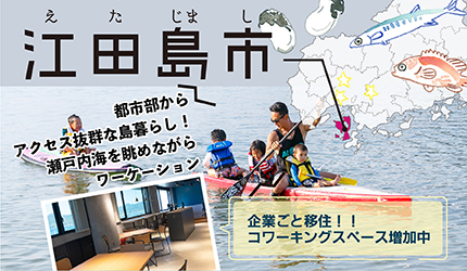 江田島市|都市部からアクセス抜群な島暮らし！瀬戸内海を眺めながらワーケーション