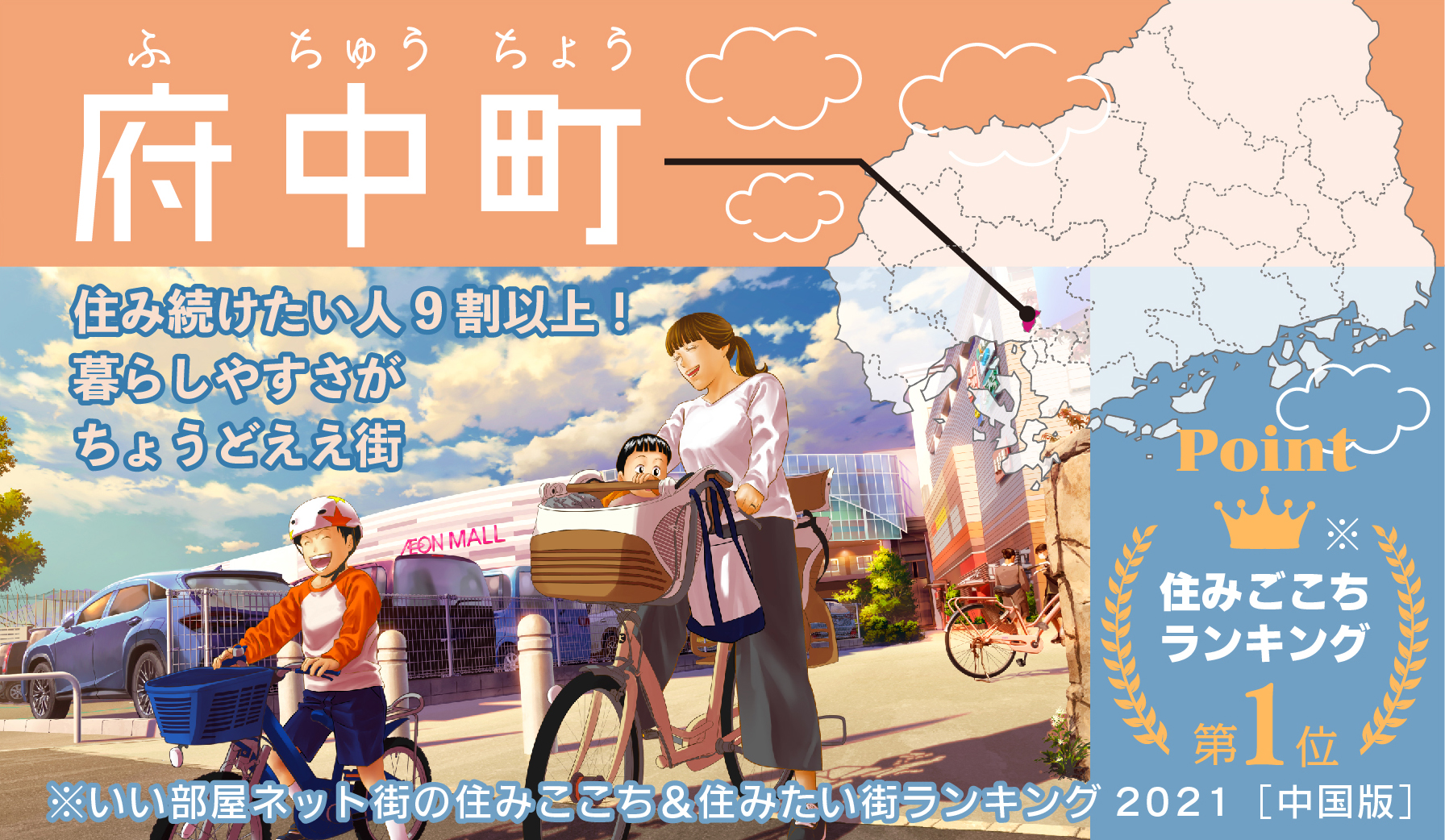 府中町|済み続けたい人9割以上！暮らしやすさがちょうどええ街