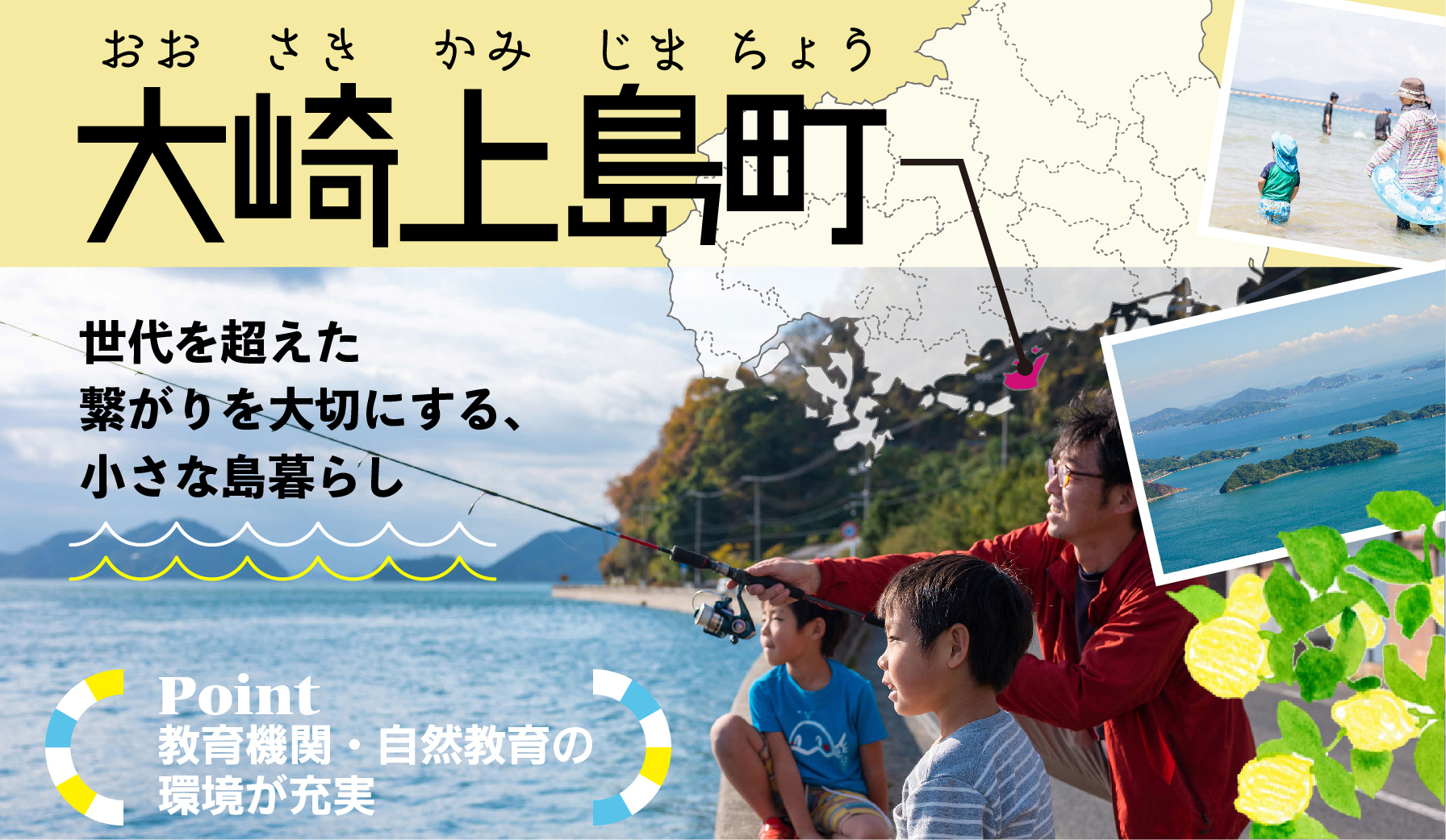 大崎上島町|世代を超えた繋がりを大切にする、小さな島暮らし