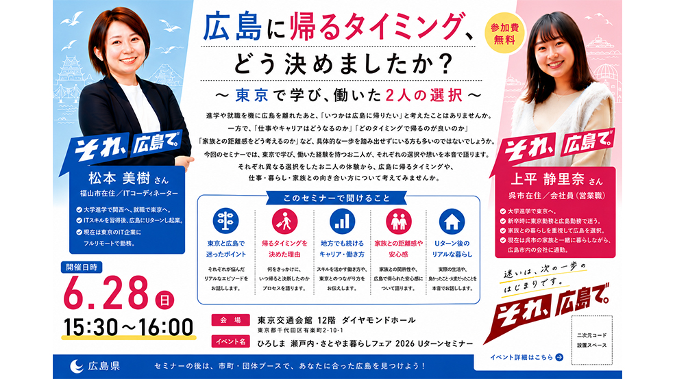 広島に帰るタイミング、どう決めましたか？
