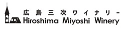 広島三次ワイナリー