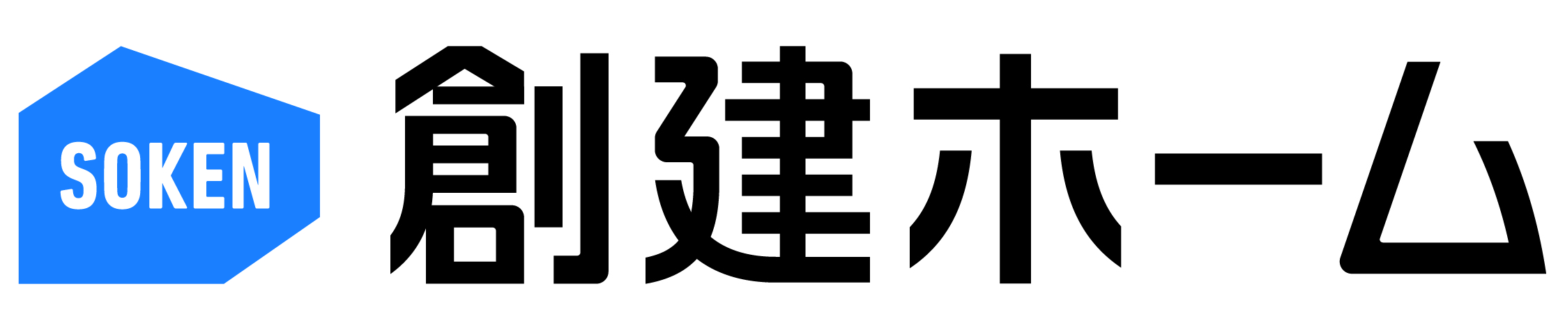 創建ホーム
