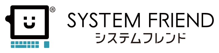 システムフレンド