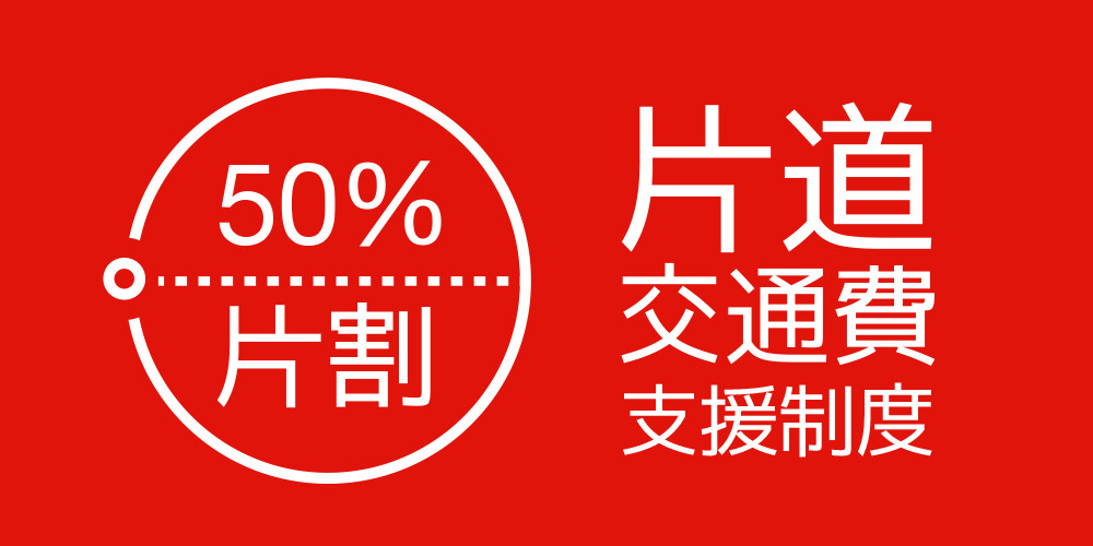 片道交通費支援制度 - HIROBIRO. 広島移住トピックス | ひろびろ【広島